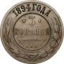 3 kopecks 1894 year