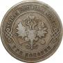 3 kopecks 1894 year