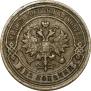 2 копейки 1894 года