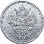 1 rouble 1896 year