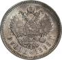 1 rouble 1898 year