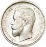50 kopecks 1910 year