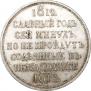 1 rouble 1912 year