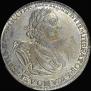 1 rouble 1725 year