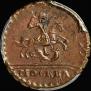 1 kopeck 1728 year