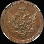 1 копейка 1802 года