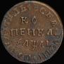 1 kopeck 1711 year