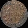 1 kopeck 1713 year