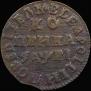 1 kopeck 1715 year