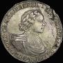 1 rouble 1718 year