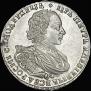 1 rouble 1721 year