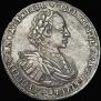 1 rouble 1721 year
