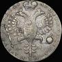 1 рубль 1726 года
