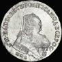 1 рубль 1751 года