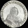 1 рубль 1752 года