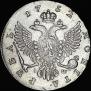 1 рубль 1752 года