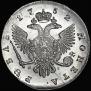1 рубль 1752 года
