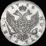 1 рубль 1754 года