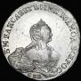 1 rouble 1755 year