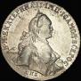 1 рубль 1765 года