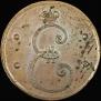 4 kopecks 1796 year