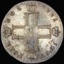 Полтина 1797 года