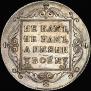 Полтина 1797 года