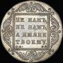 1 rouble 1800 year