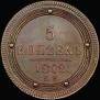 5 kopecks 1802 year