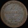 5 kopecks 1802 year