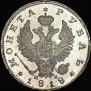 1 rouble 1818 year