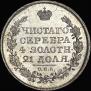 1 rouble 1818 year