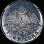 10 копеек 1827 года