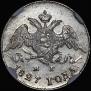 5 копеек 1827 года