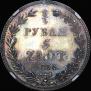 3/4 рубля - 5 злотых 1834 года