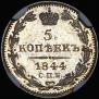 5 kopecks 1844 year