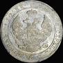 25 kopecks - 50 groszy 1846 year
