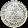 25 kopecks - 50 groszy 1846 year
