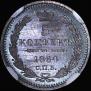 5 kopecks 1854 year