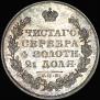 1 rouble 1830 year