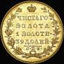 5 рублей 1831 года