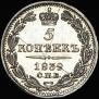 5 kopecks 1839 year