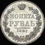 1 rouble 1847 year