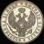 1 rouble 1847 year