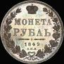 1 rouble 1849 year