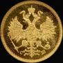 5 roubles 1866 year