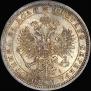 1 рубль 1868 года