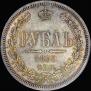 1 рубль 1868 года