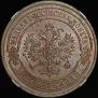 2 kopecks 1869 year