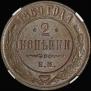 2 kopecks 1869 year